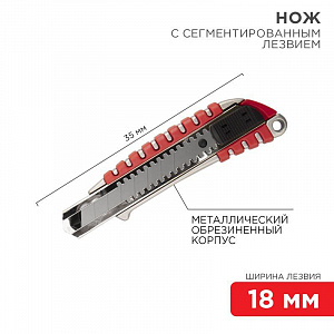 Нож Rexant с сегментированным лезвием 18 мм, металлический обрезиненный корпус 12-4900