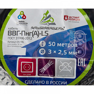 Кабель силовой АльфаКабель ВВГ-Пнг-LS(А) 3х2.5 ок (N PE) 0.66кВ, 50 м/уп. 65530