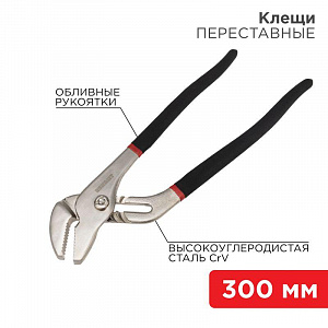 Клещи переставные Rexant 300 мм обливные рукоятки 12-4636
