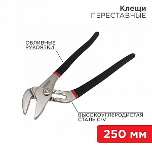 Клещи переставные Rexant 250 мм обливные рукоятки 12-4635