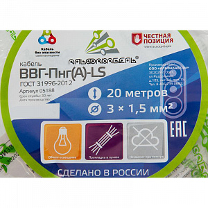 Кабель силовой АльфаКабель ВВГ-Пнг-LS(А) 3х1.5 ок (N PE) 0.66кВ, 20 м/уп. 65536