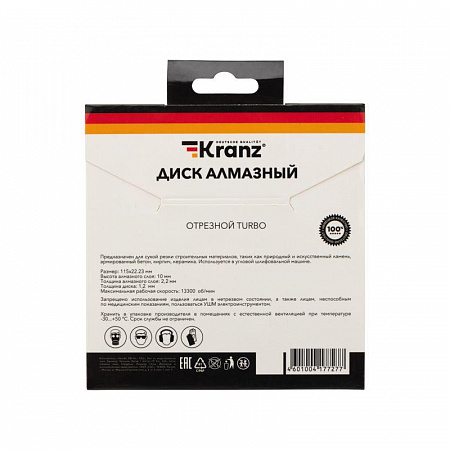 Диск алмазный отрезной Kranz Turbo 115x22.2 мм