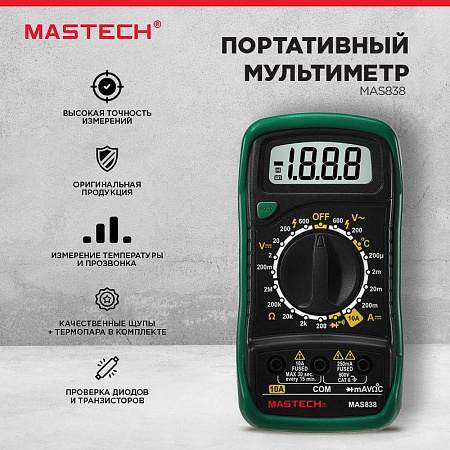 Мультиметр портативный Mastech MAS838 в кожухе с прозвонкой и измерением температуры