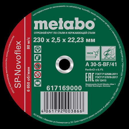 Круг отрезной Metabo SP-Novoflex 230х2.5х22.23 мм