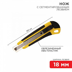 Нож Rexant с сегментированным лезвием 18 мм, корпус ABS пластик обрезиненный 12-4901