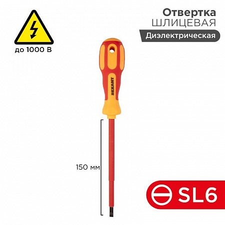 Отвертка Rexant Электрика SL6 150мм