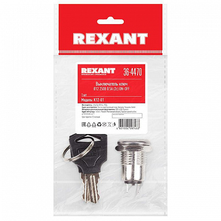 Выключатель ключ Rexant 250В 0.5А ON-OFF 12мм, 2с