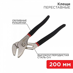 Клещи переставные Rexant 200 мм обливные рукоятки 12-4634