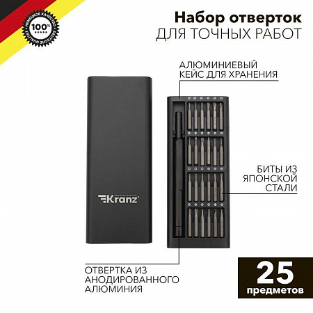Набор отверток Kranz RA-03 для точных работ, 25 предметов