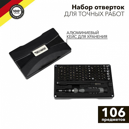 Набор отверток Kranz RA-05 для точных работ, 106 предметов