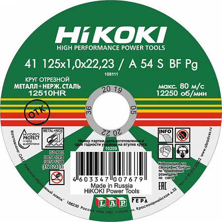 Круг отрезной HiKOKI 125х1х22 мм A54S тип 41