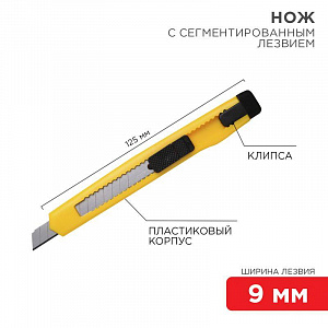 Нож Rexant с сегментированным лезвием 9 мм, корпус пластик, c клипсой 12-4905