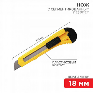 Нож Rexant с сегментированным лезвием 18 мм корпус пластик 12-4903