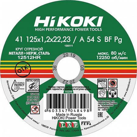 Круг отрезной HiKOKI 125х1.2х22 мм A54S тип 41