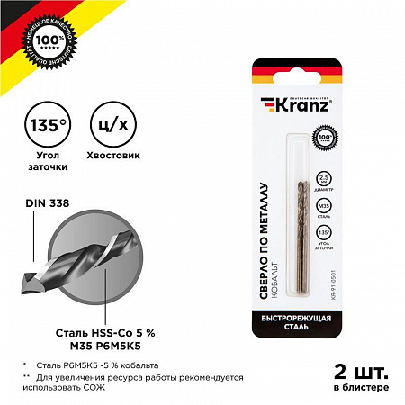 Сверло по металлу Kranz 2.5мм Кобальт P6M5K5 (уп.2шт)